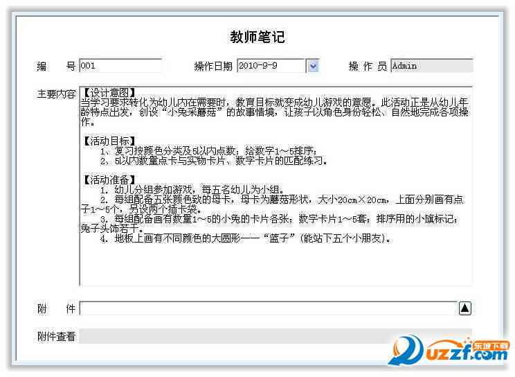 幼儿教师写教案的软件推荐及选择指南