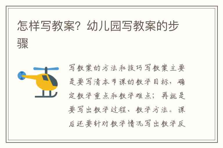 幼儿教师写教案的软件推荐及选择指南