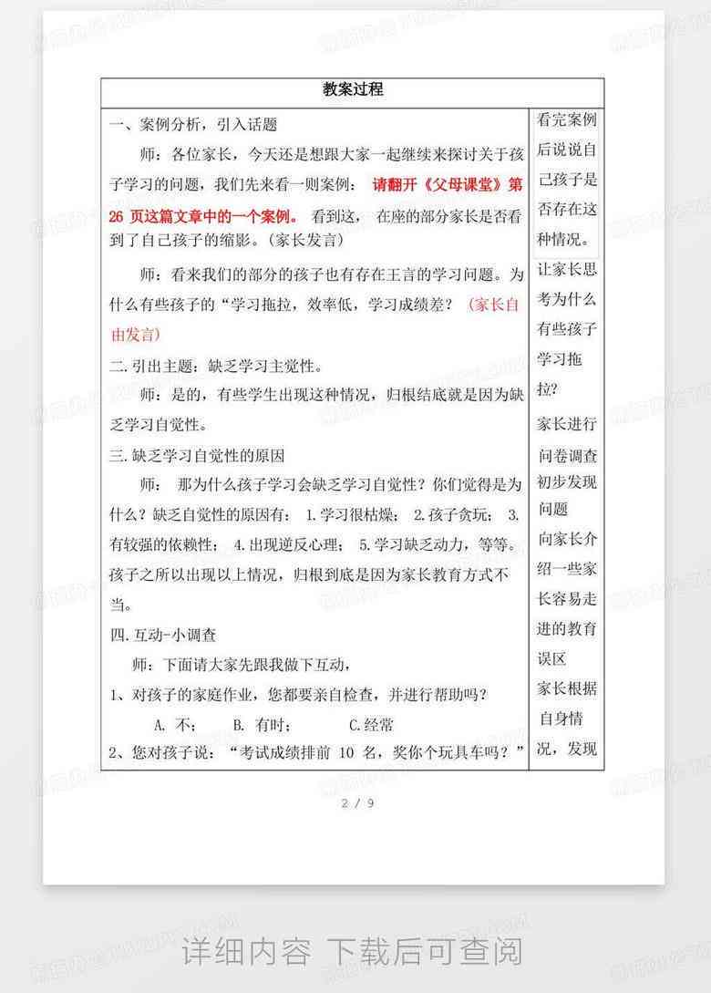 幼儿教师写教案的软件推荐及选择指南
