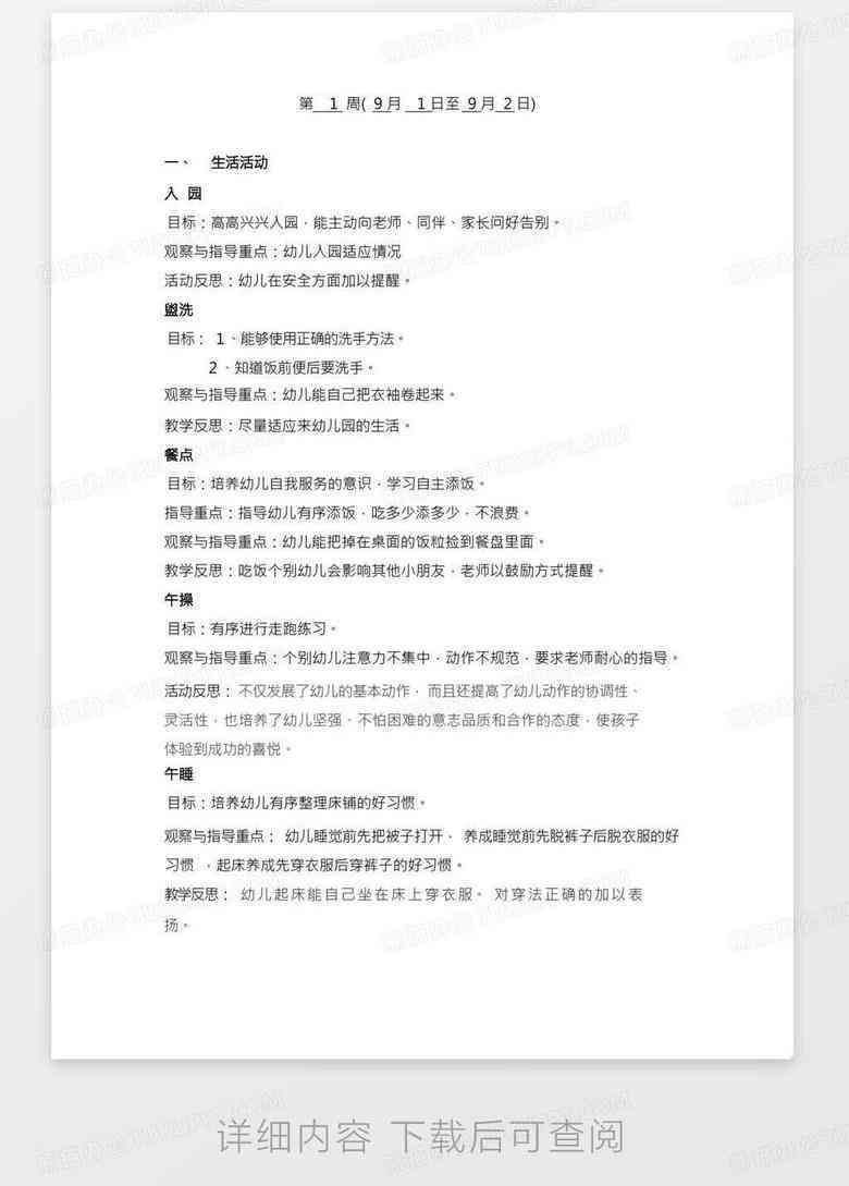 幼儿教师写教案的软件推荐及选择指南