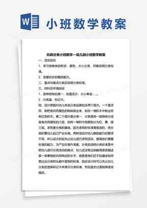 幼儿教师写教案的软件推荐及选择指南