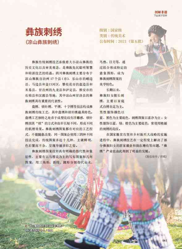 彝族写真ai文案怎么写：彝族文字与彝族姑娘主题文案创作指南