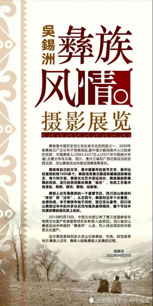 彝族文化探秘：AI智能创作彝族风情写真文案集锦