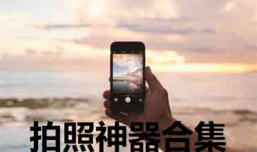 写作神器手机版：免费安装，选哪款好用