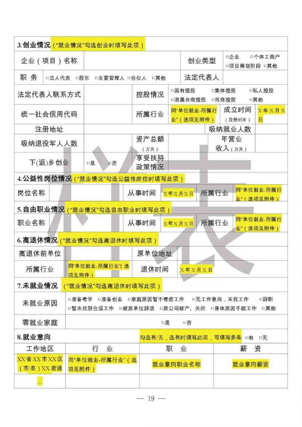 广州市工伤认定申请表：电子版、填写指南及模板