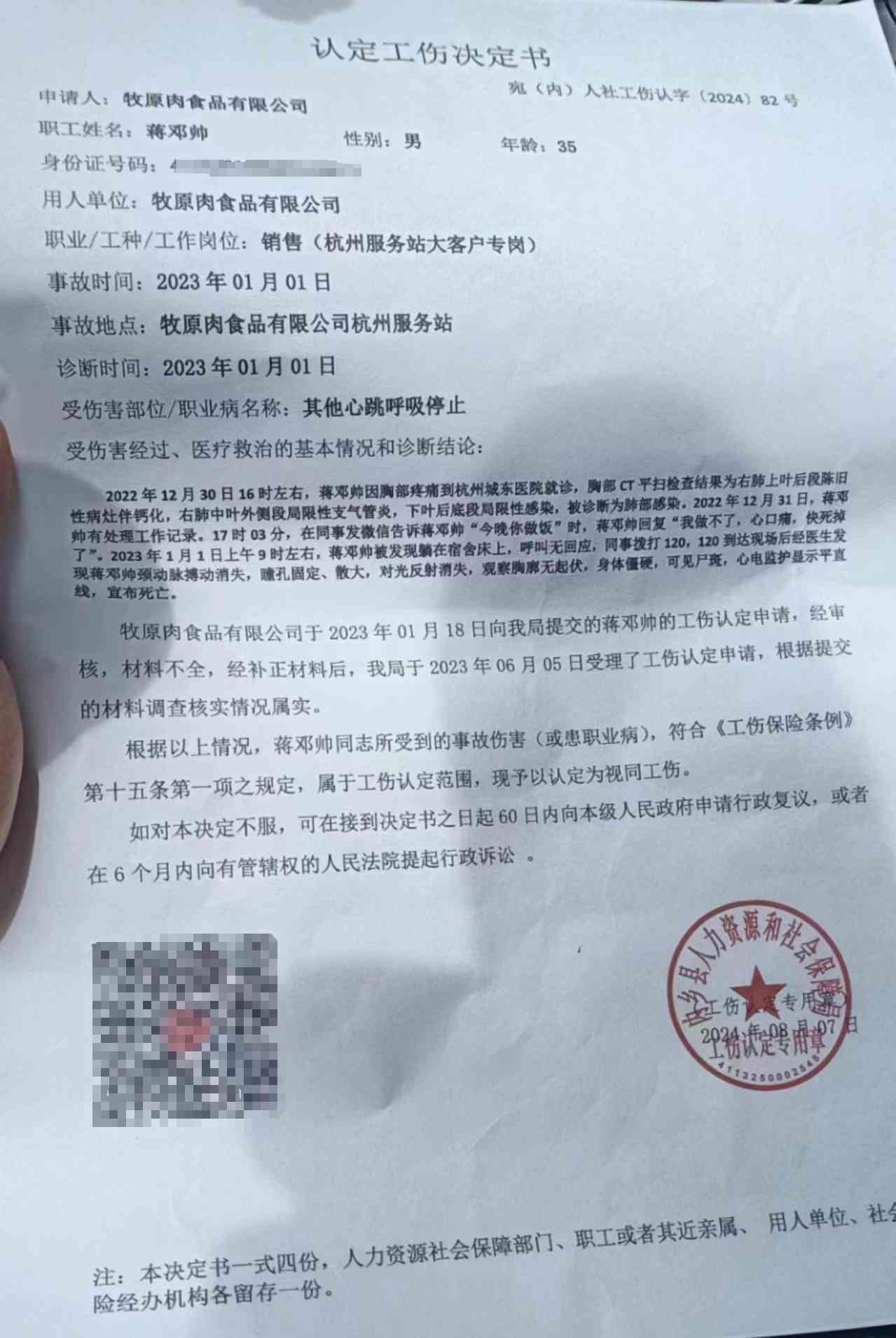 工伤认定决定书法律生效期限与规定解读
