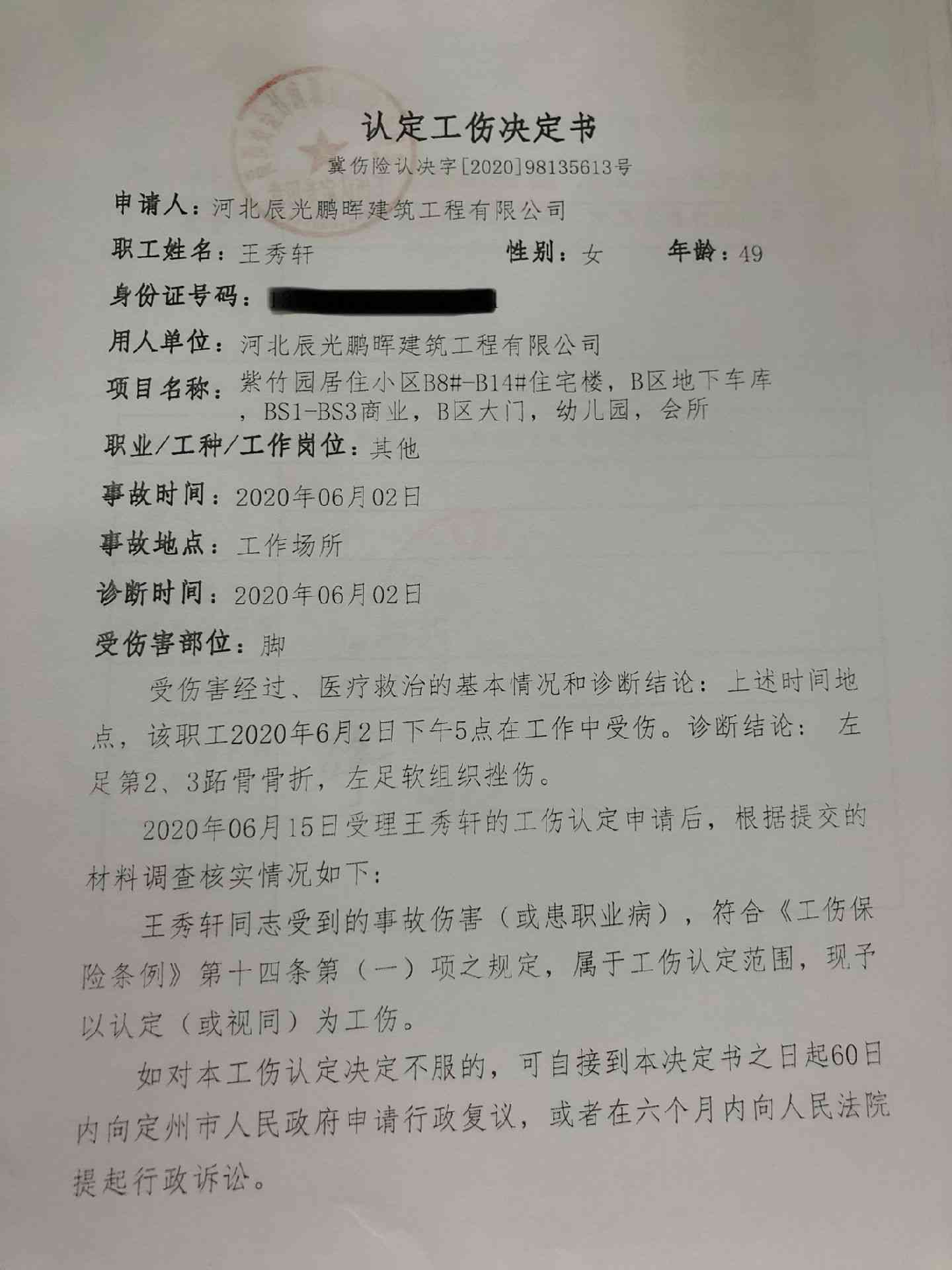 工伤认定决定书法律生效期限与规定解读