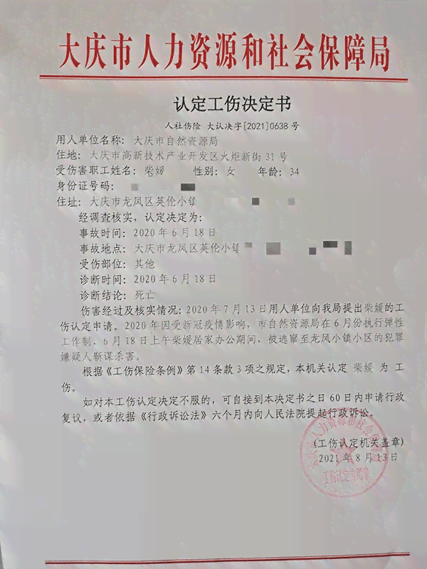 工伤认定决定书法律生效期限与规定解读