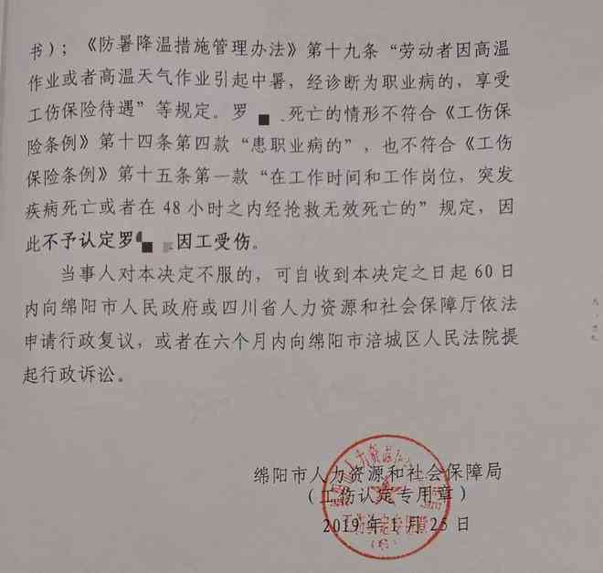工伤认定决定书法律生效期限与规定解读