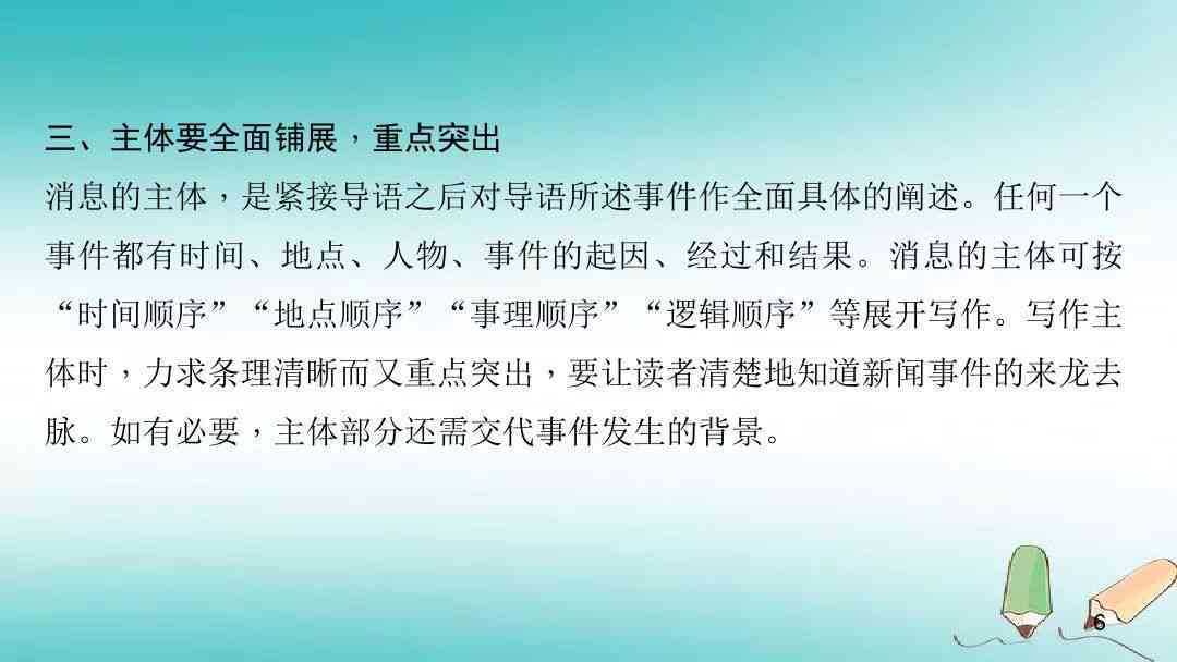 写作作文：八年级上册新闻写作范文及技巧方法，热爱生活热爱写作实践指南