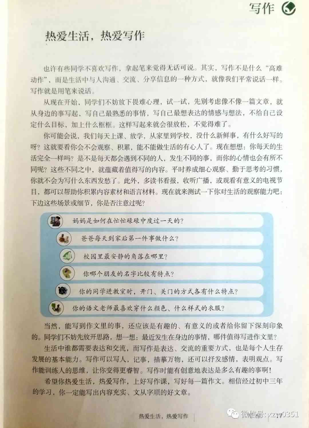 写作作文：八年级上册新闻写作范文及技巧方法，热爱生活热爱写作实践指南
