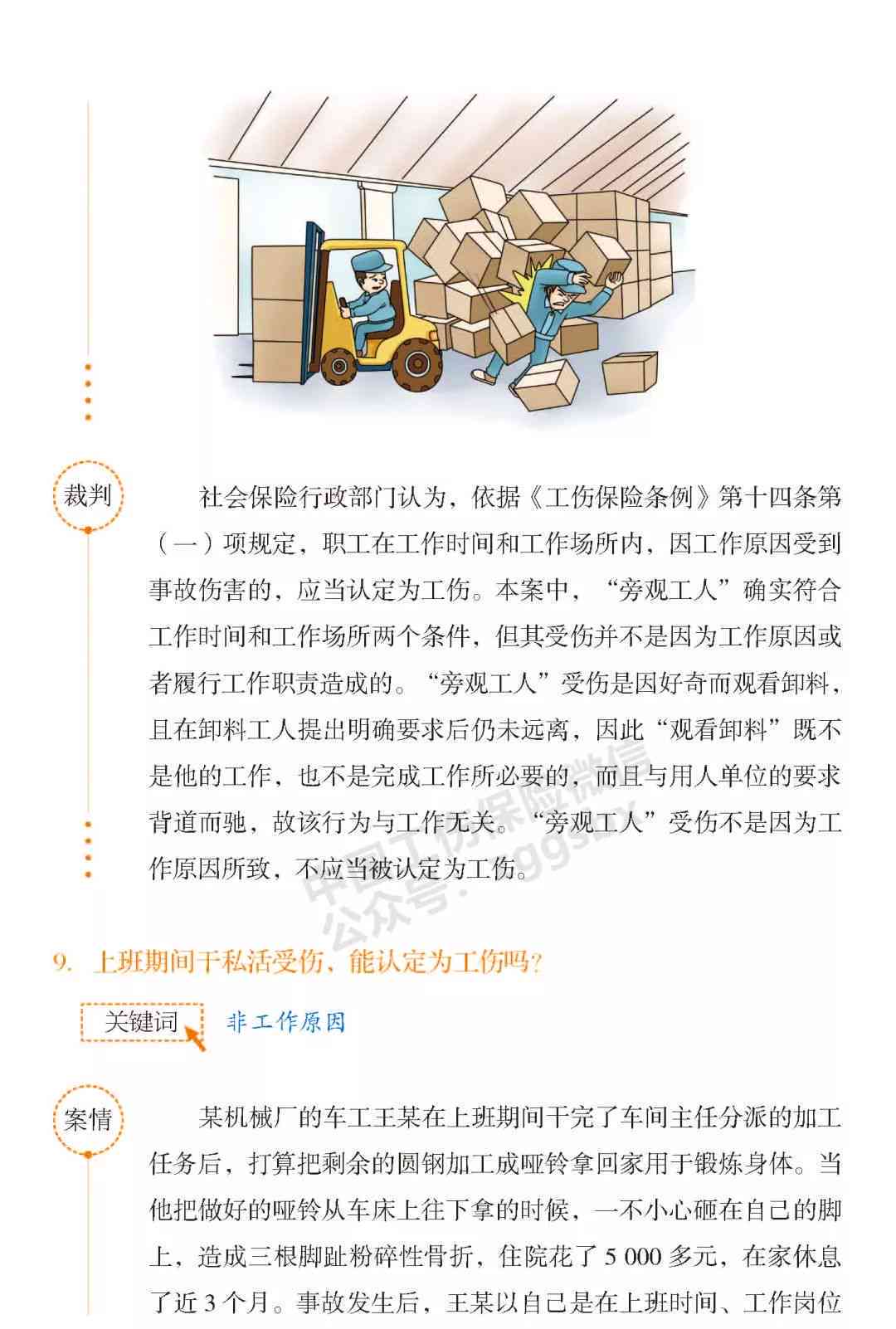 工伤认定：明确包括特定情形下的工伤情形