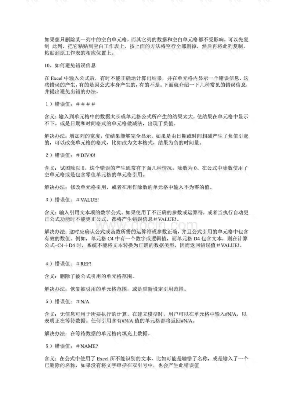 Excel操作指南：制作专业辞职报告教程