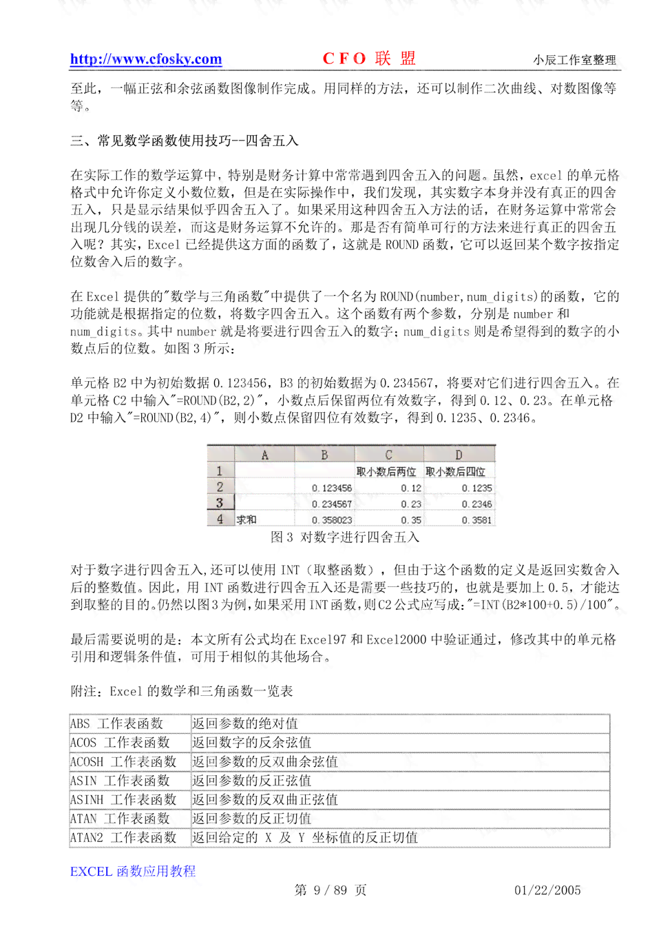 Excel操作指南：制作专业辞职报告教程