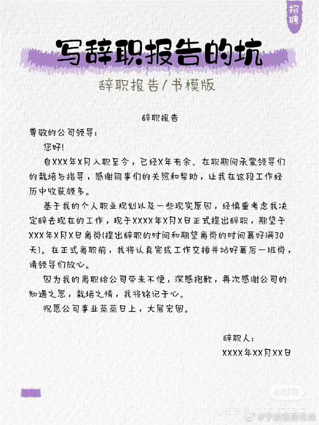 全方位辞职报告模板与制作指南：涵撰写技巧、注意事项及实用案例