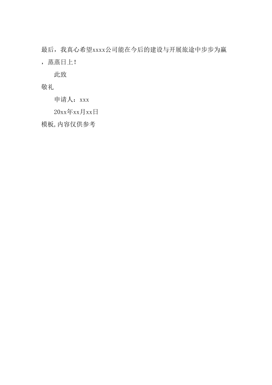 全方位辞职报告模板与制作指南：涵撰写技巧、注意事项及实用案例