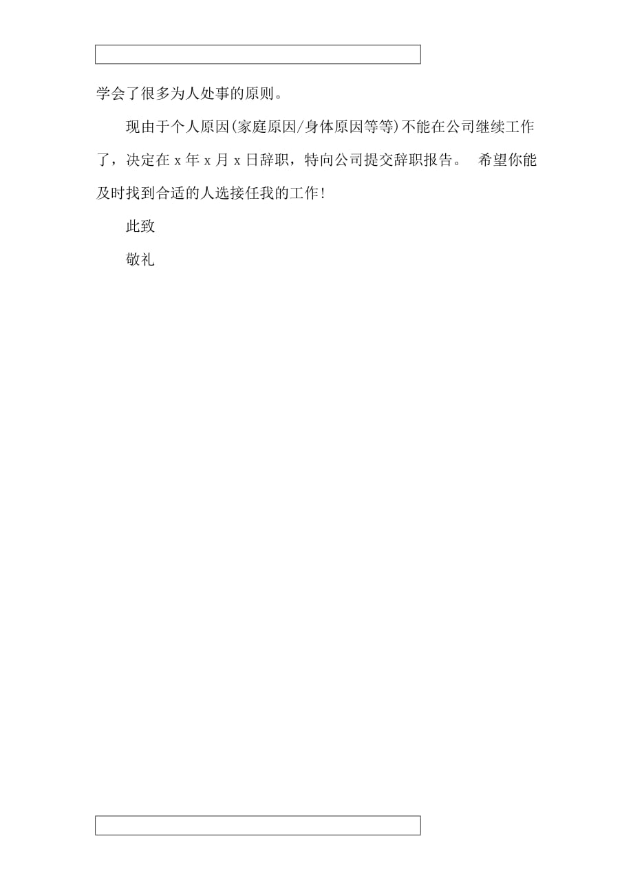 全方位辞职报告模板与制作指南：涵撰写技巧、注意事项及实用案例