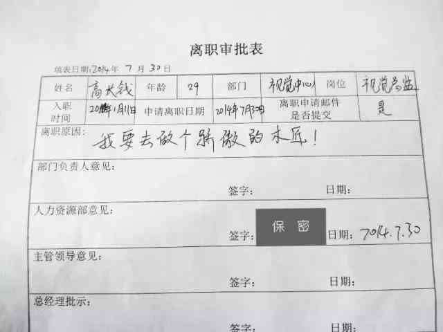 怎么做辞职报告表-怎么做辞职报告表格