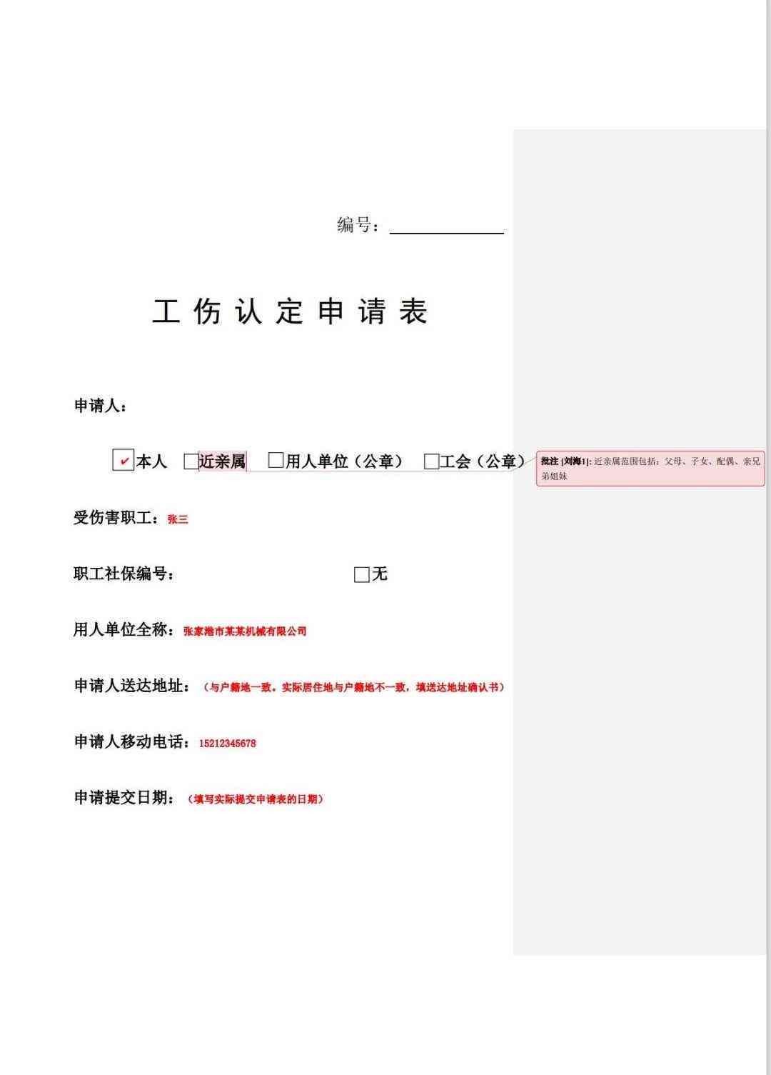 全面解析：工伤认定法律法规及实际案例分析指南
