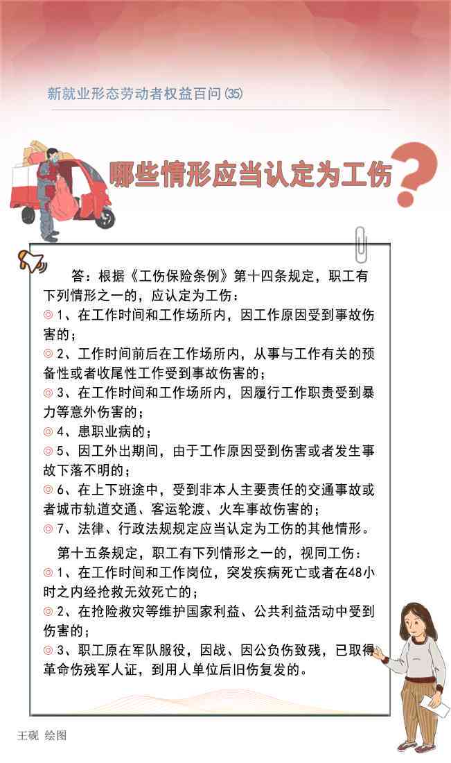 应当认定工伤的情形有哪几种：类型、情况与口诀汇总