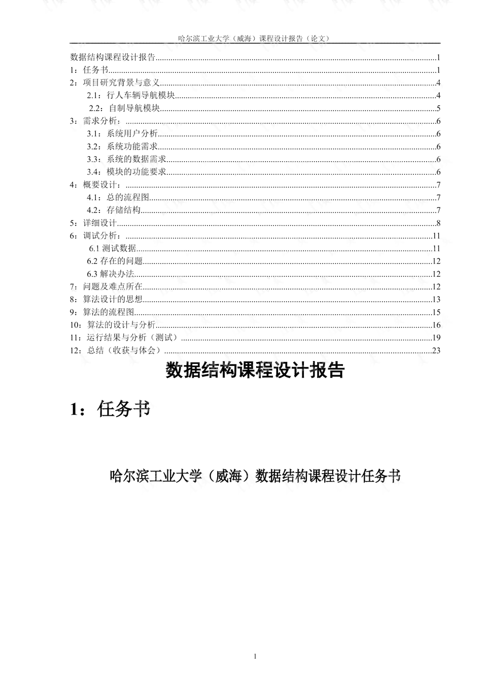 ai生成课设报告