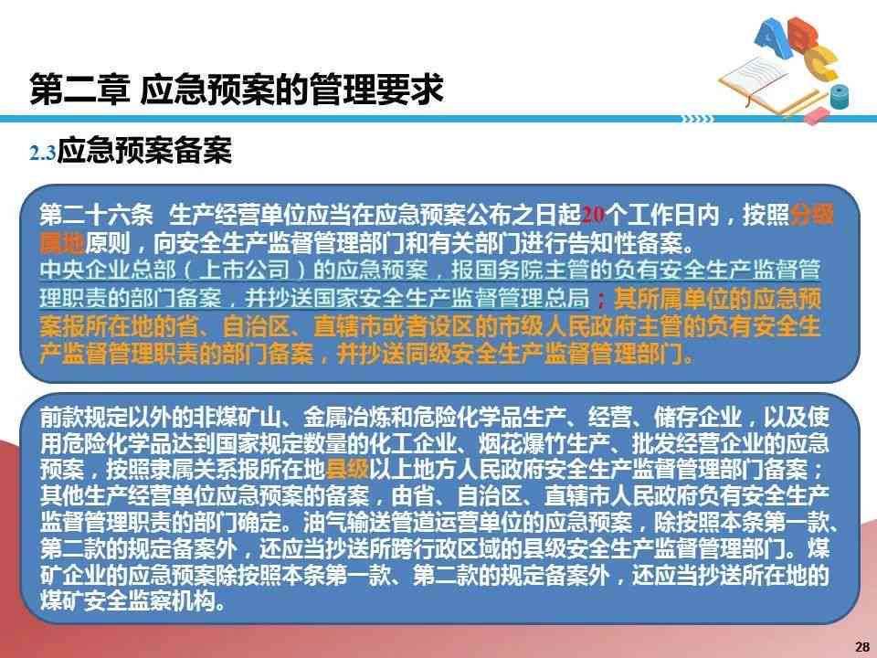 紧急状态下的专项项目界定与实指导