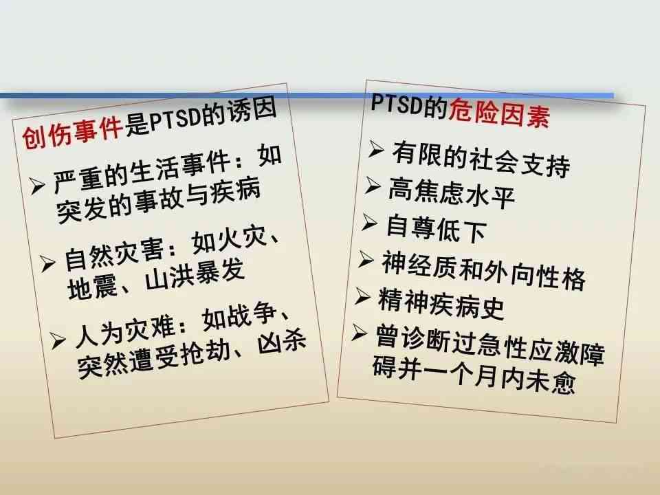 应激相关障碍认定工伤