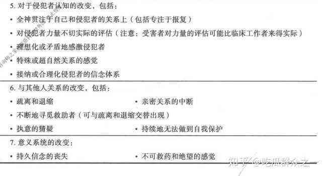 创伤后应激障碍与伤残鉴定：全面解读鉴定标准及流程