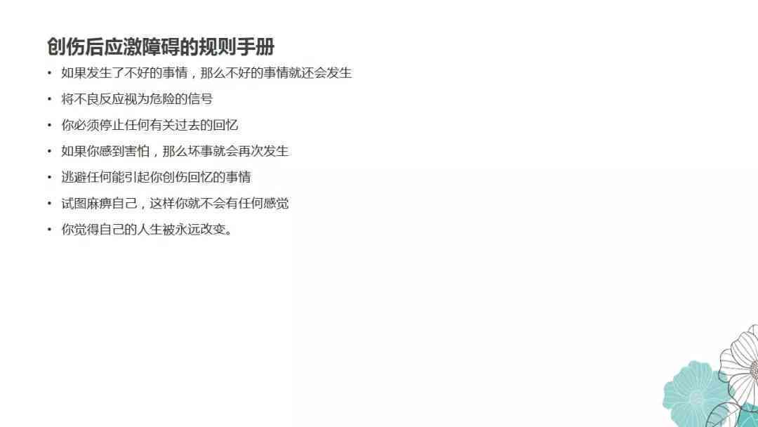 创伤后应激障碍：如何依据伤情进行精准鉴定与评估