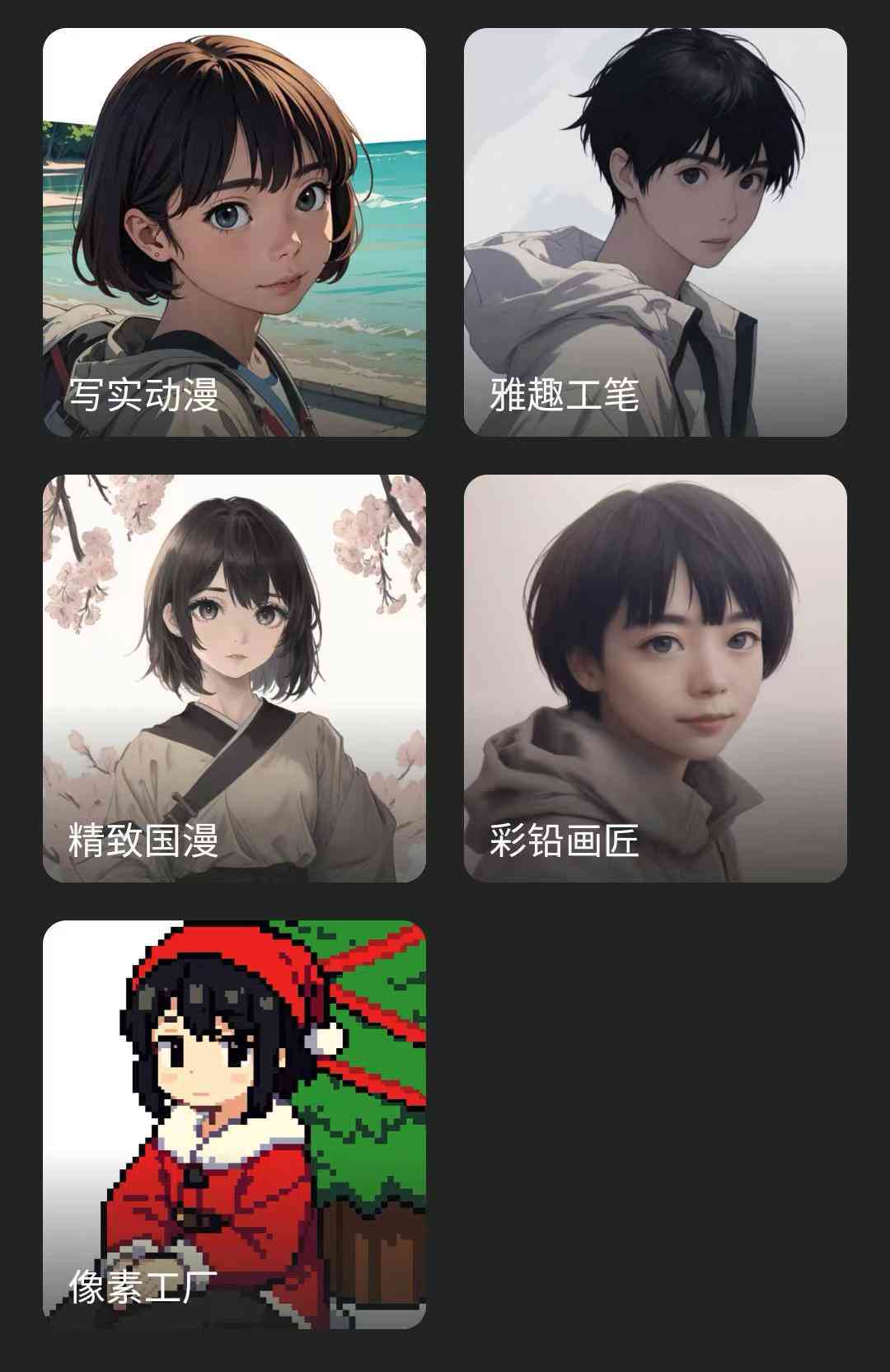 ai创作动漫照片