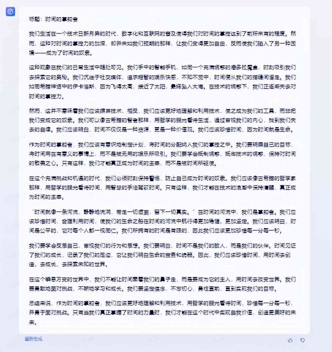 学会ai写作文套路