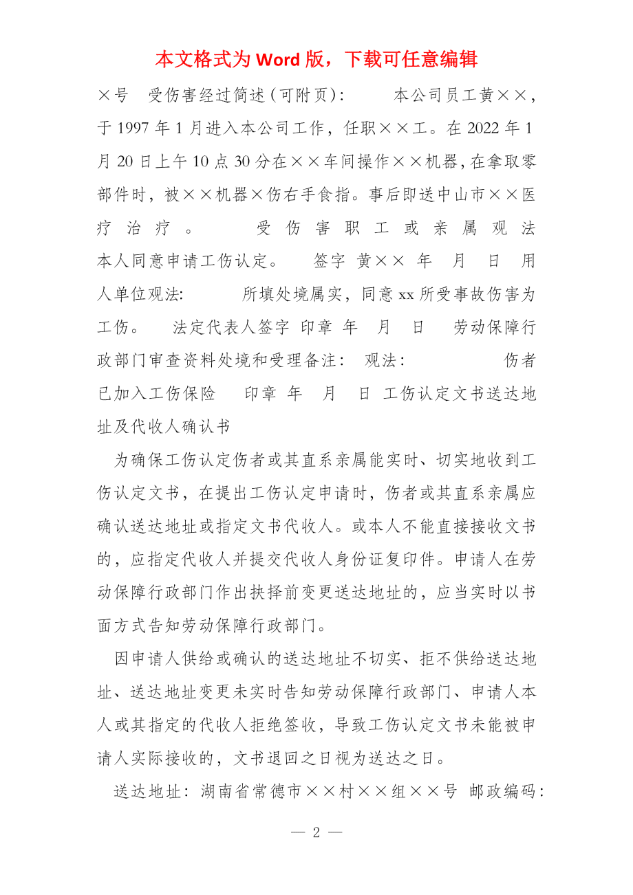 期认定工伤申请书怎么写：完整范文、模板及工伤期申请书示例
