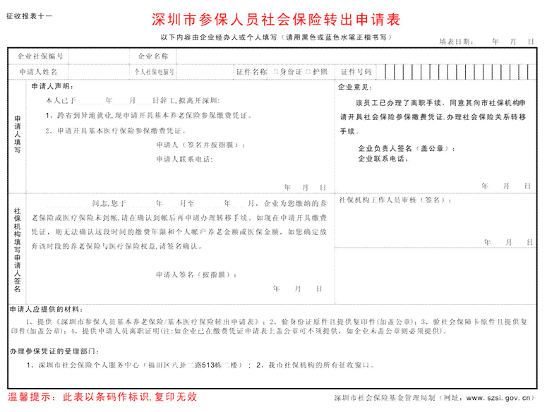 工伤期认定申请范文：工伤职工特殊情况说明及审批请求》
