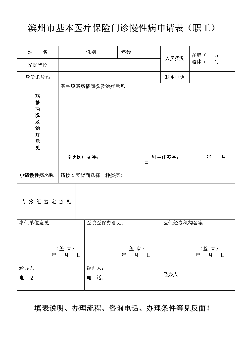 工伤期认定申请范文：工伤职工特殊情况说明及审批请求》