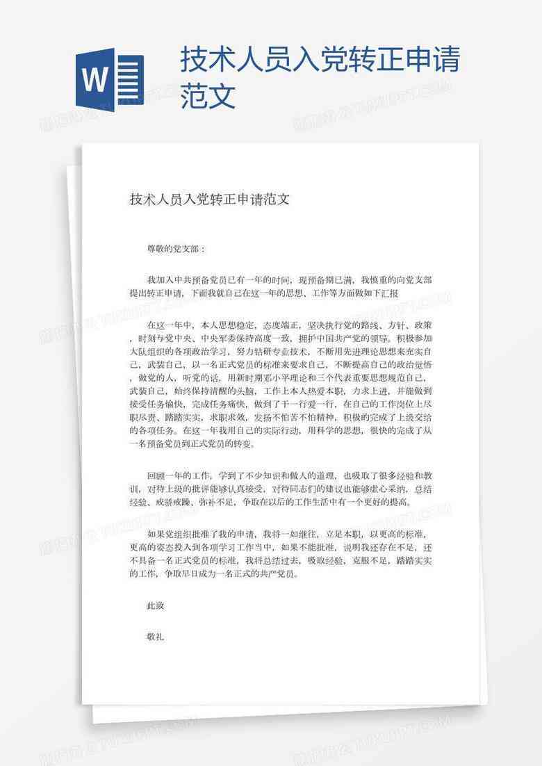 工伤期认定申请范文：工伤职工特殊情况说明及审批请求》