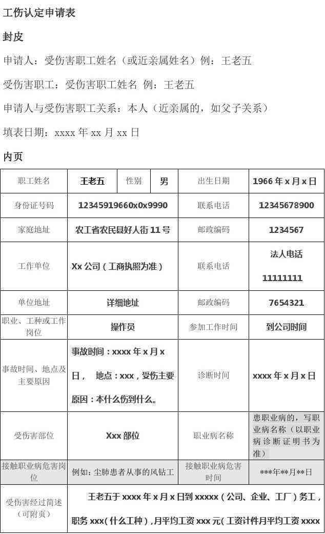工伤认定期申请报告：撰写指南、范文及表格模板汇总
