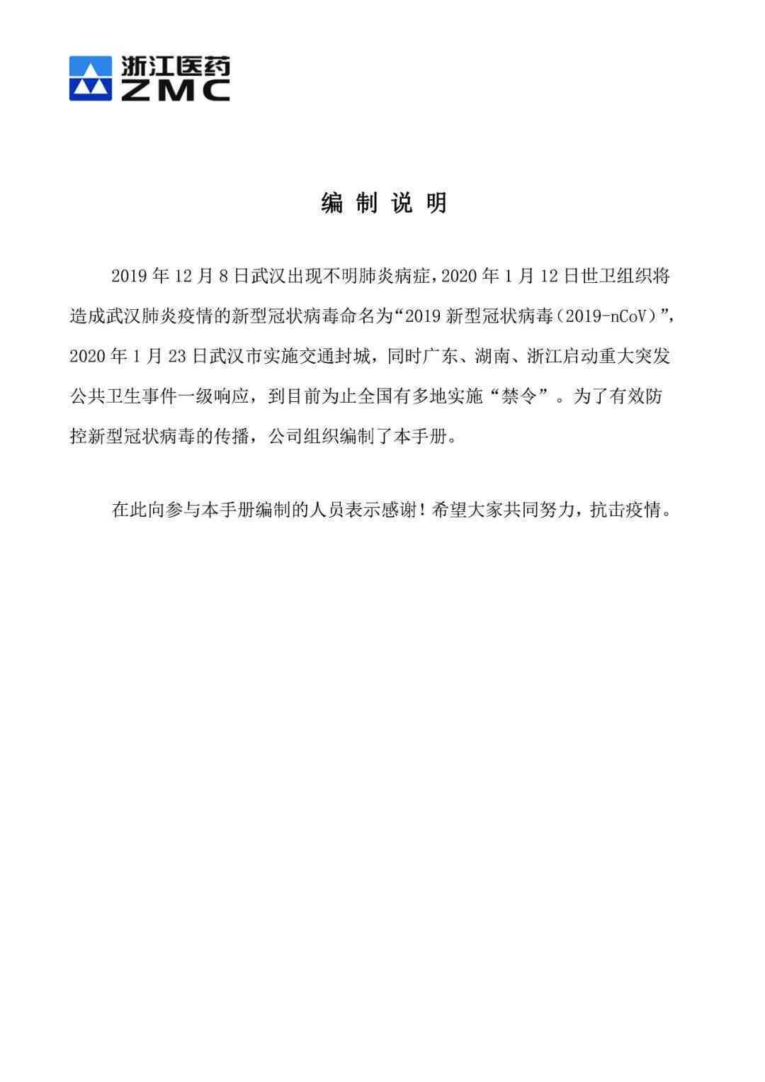 《工伤认定申请期情况说明及范文指引》