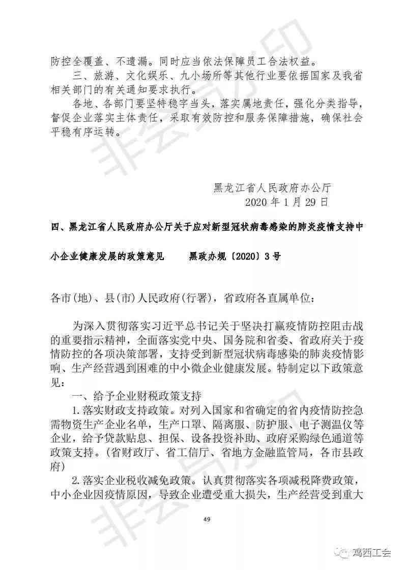 《工伤认定申请期情况说明及范文指引》