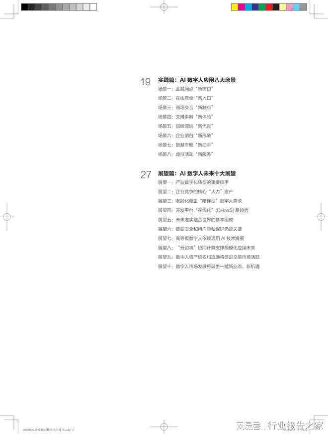 AI形象报告