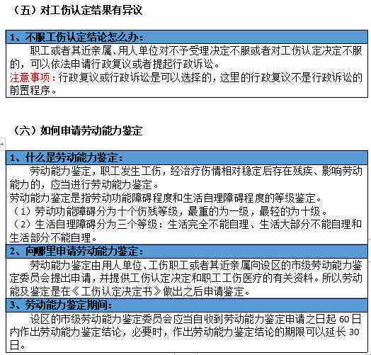 建安企业工伤事故认定指南：流程、材料、时限与常见问题解析