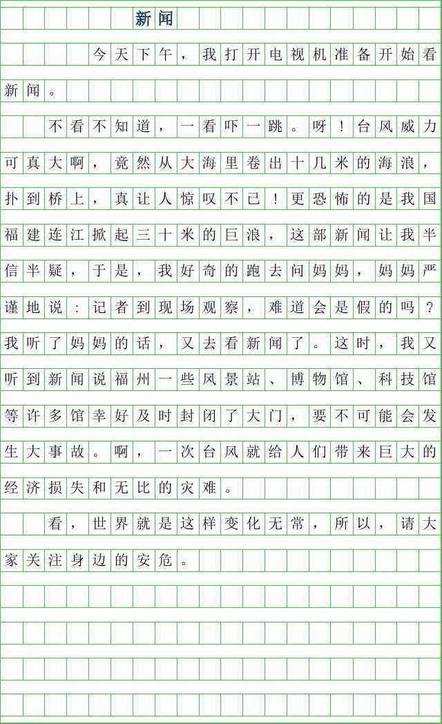 实时热点作文范文：2021热点时事800字200字新闻作文