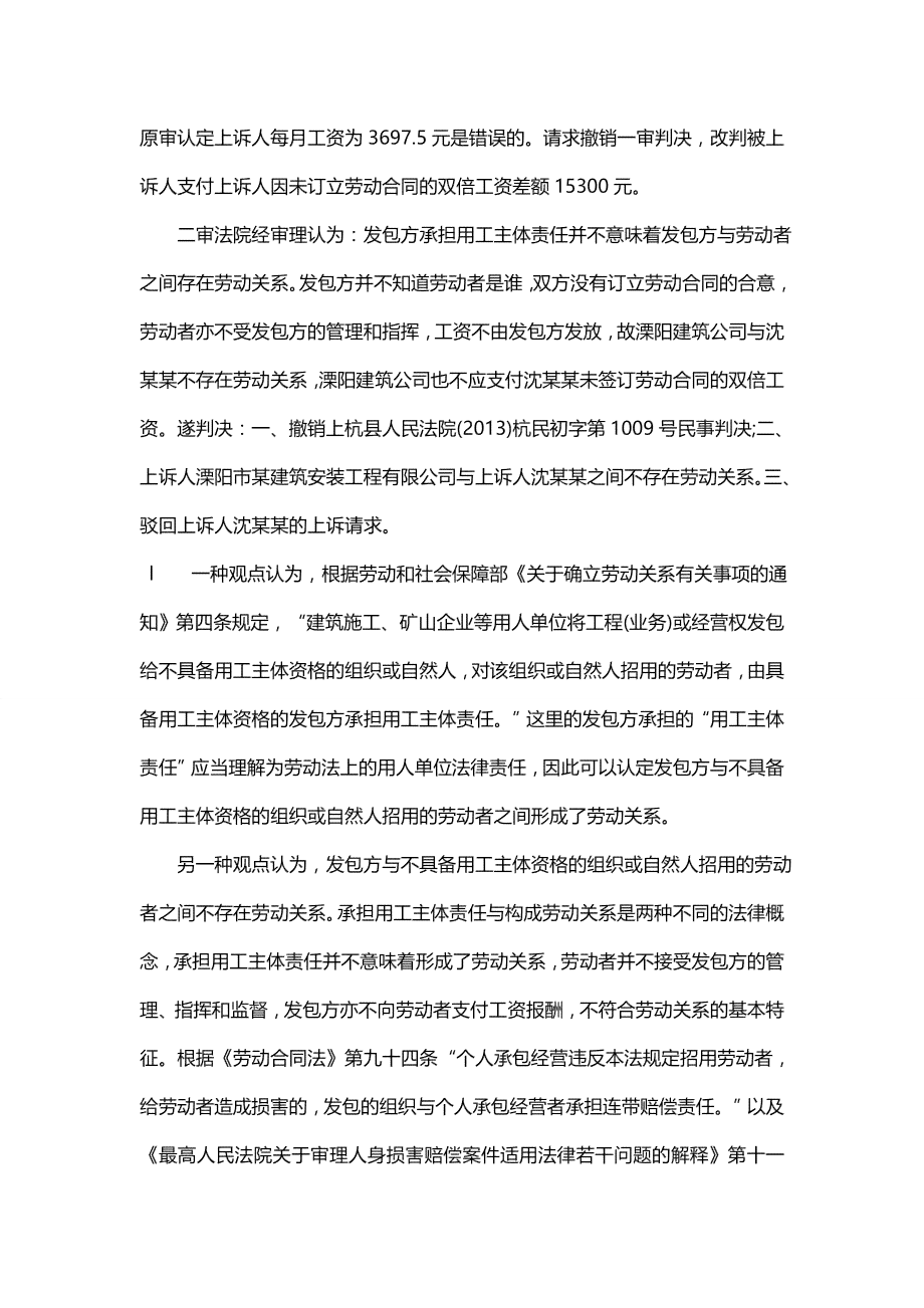建筑矿山领域劳动关系认定的法律准则与依据探析