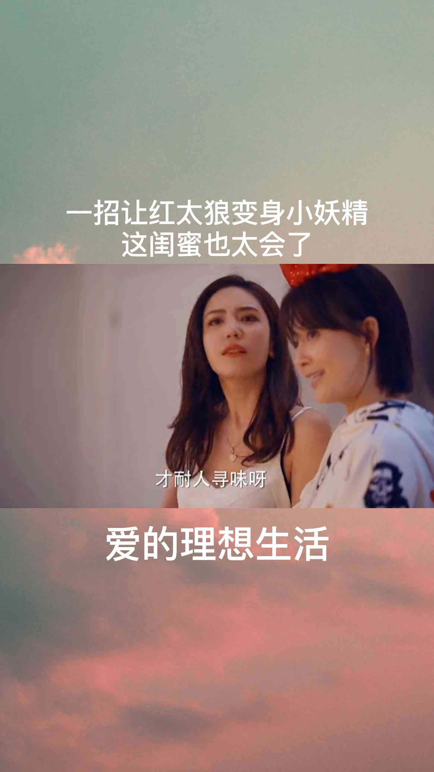 闺蜜ai变身文案简短霸气