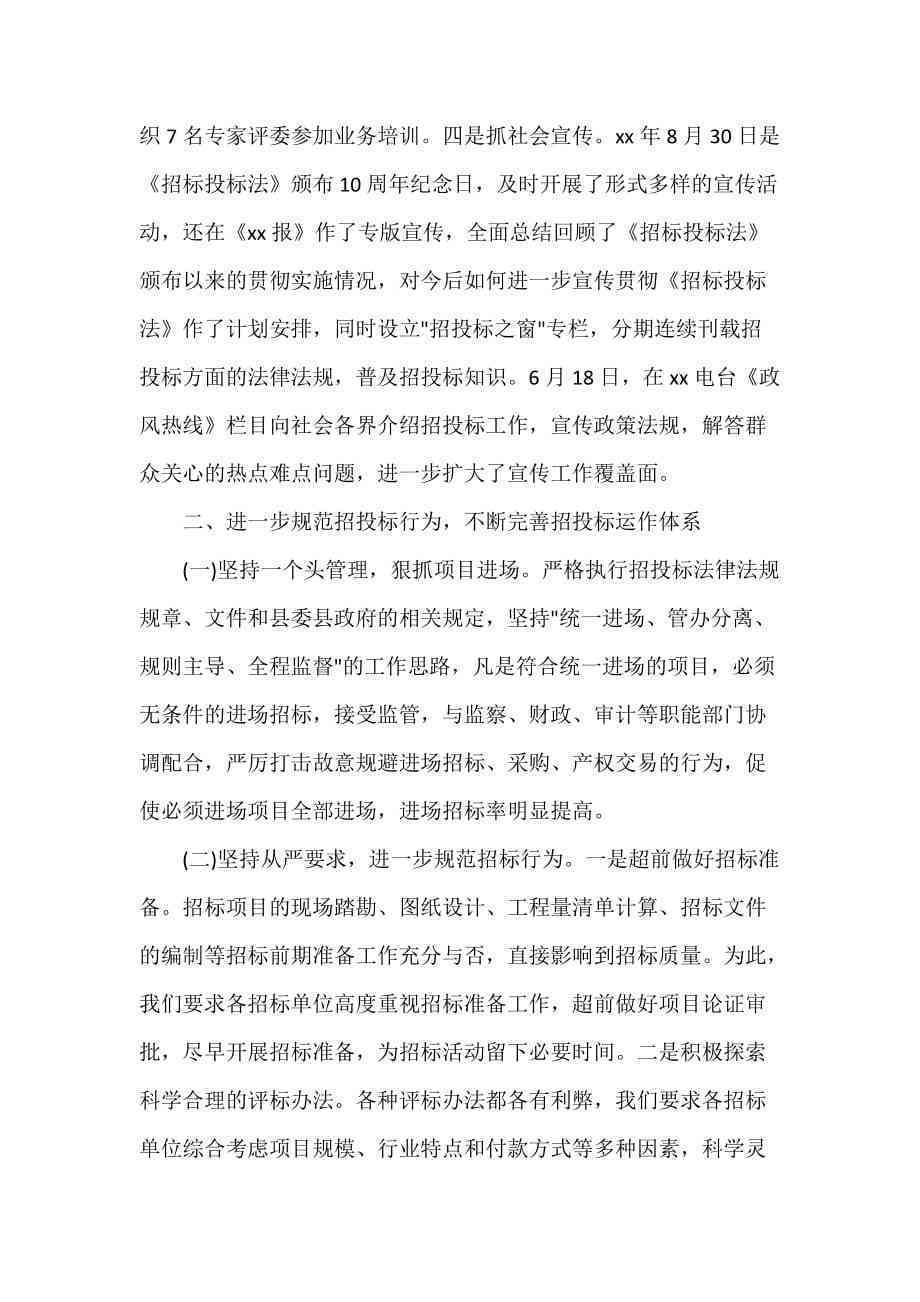 招投标工作汇报：撰写总结、材料范文及必备词汇指南