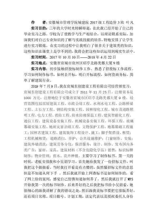 ai招投标工作报告