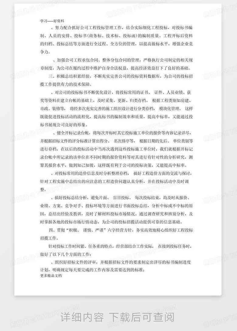 ai招投标工作报告
