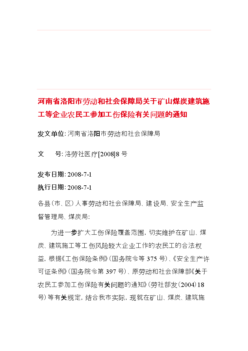建筑农民工工伤认定程序：工地工伤认定与赔偿责任解析