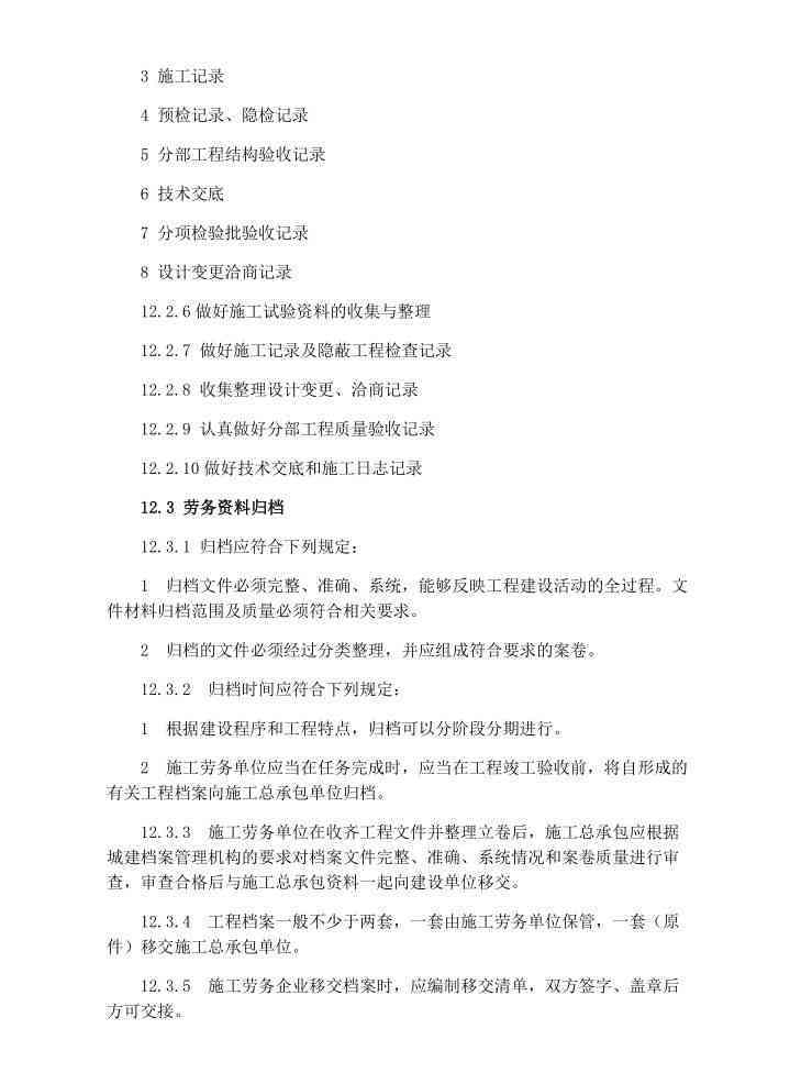 建筑工人劳动关系认定指南：涵权益保护、劳动合同与工伤认定全解析