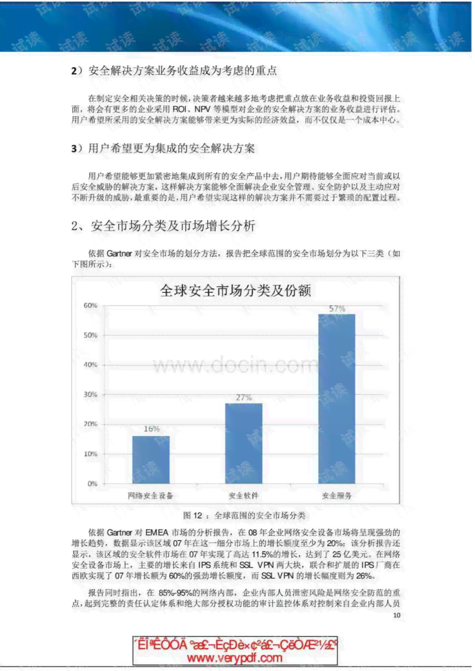 ai行为异常分析报告