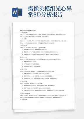 ai行为异常分析报告
